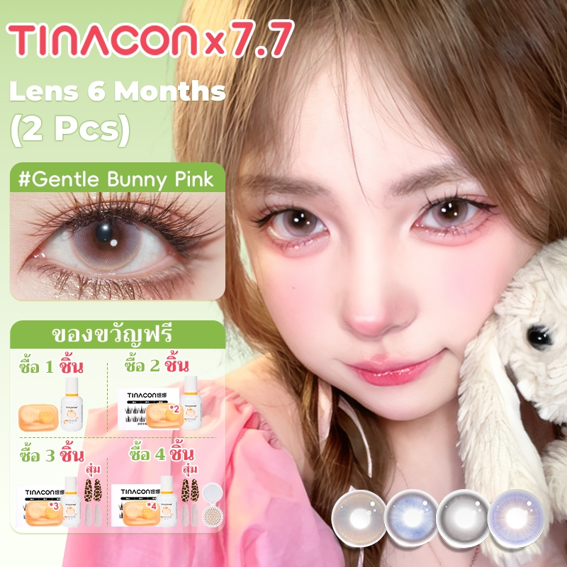 TINACON คอนแทคเลนส์ 1คู่(2ชิ้น) Pink/Blue บิ๊กอาย DIA14.2/14.5mm ใส่สบาย 6เดือน สายตาสั้น【0.00-8.00】