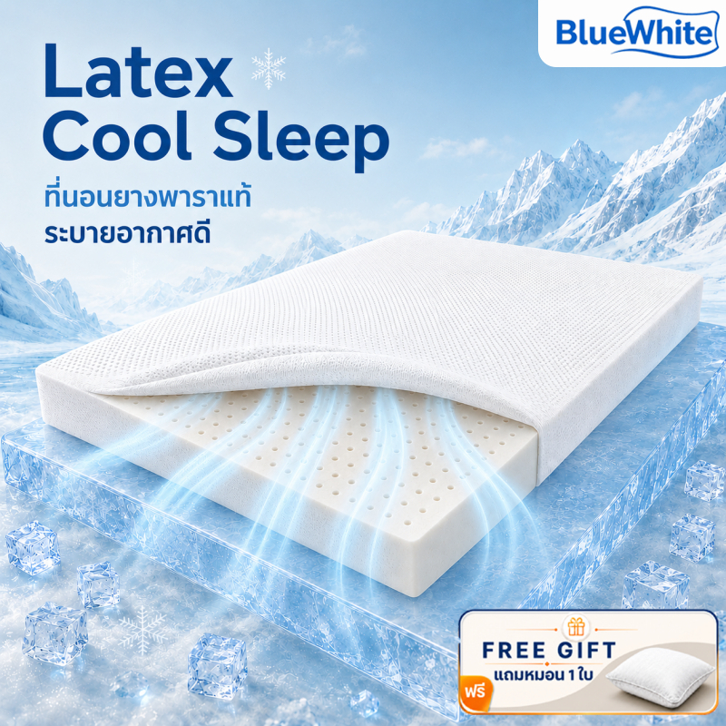 BlueWhite ที่นอนยางพาราแท้ 100% ยางพาราฉีดขึ้นรูปแท้ หนา 2/3 นิ้ว นุ่มเด้ง รองรับสรีระ 3/4/5/6ฟุต