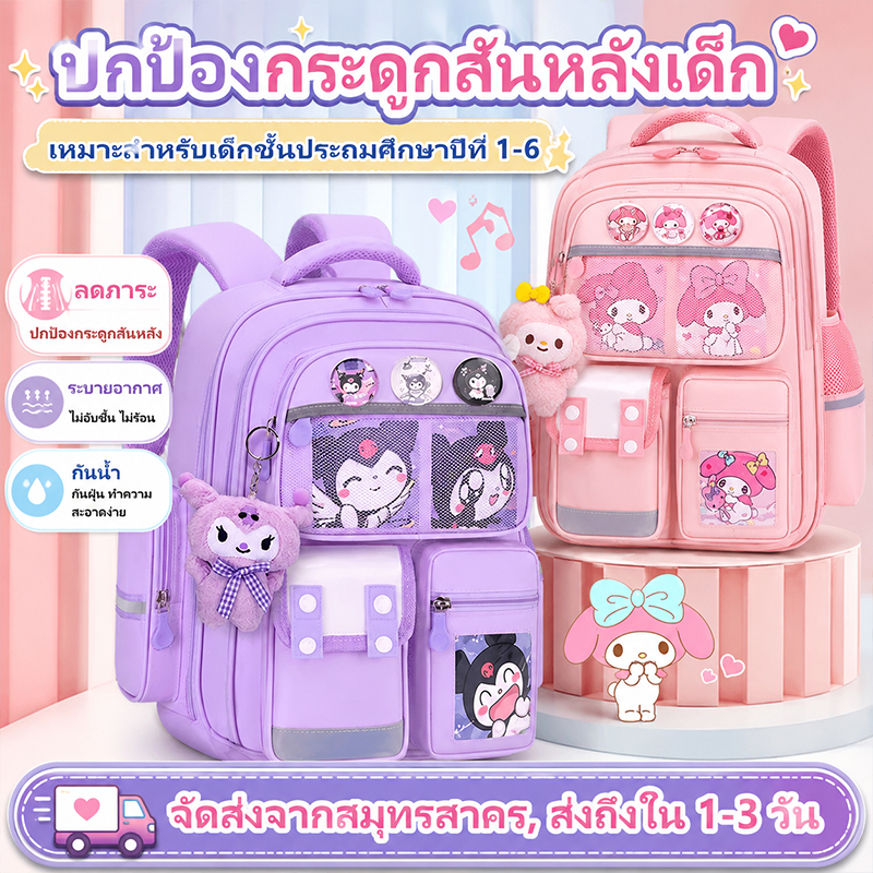 👧👶พร้อมส่ง ใหม่ กระเป๋านักเรียน กระเป๋าเป้สะพายหลัง น้ําหนักเบาพิเศษ ลดภาระการป้องกันกระดูกสันหลัง สําหรับเด็กประถม