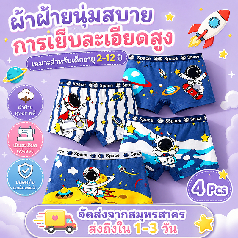 👧👶(1 ชุด 4 ชิ้น)เด็กผู้ชายกางเกงในการ์ตูน ผ้านิ่มดีใส่สบาย พร้อมส่งจากไทย