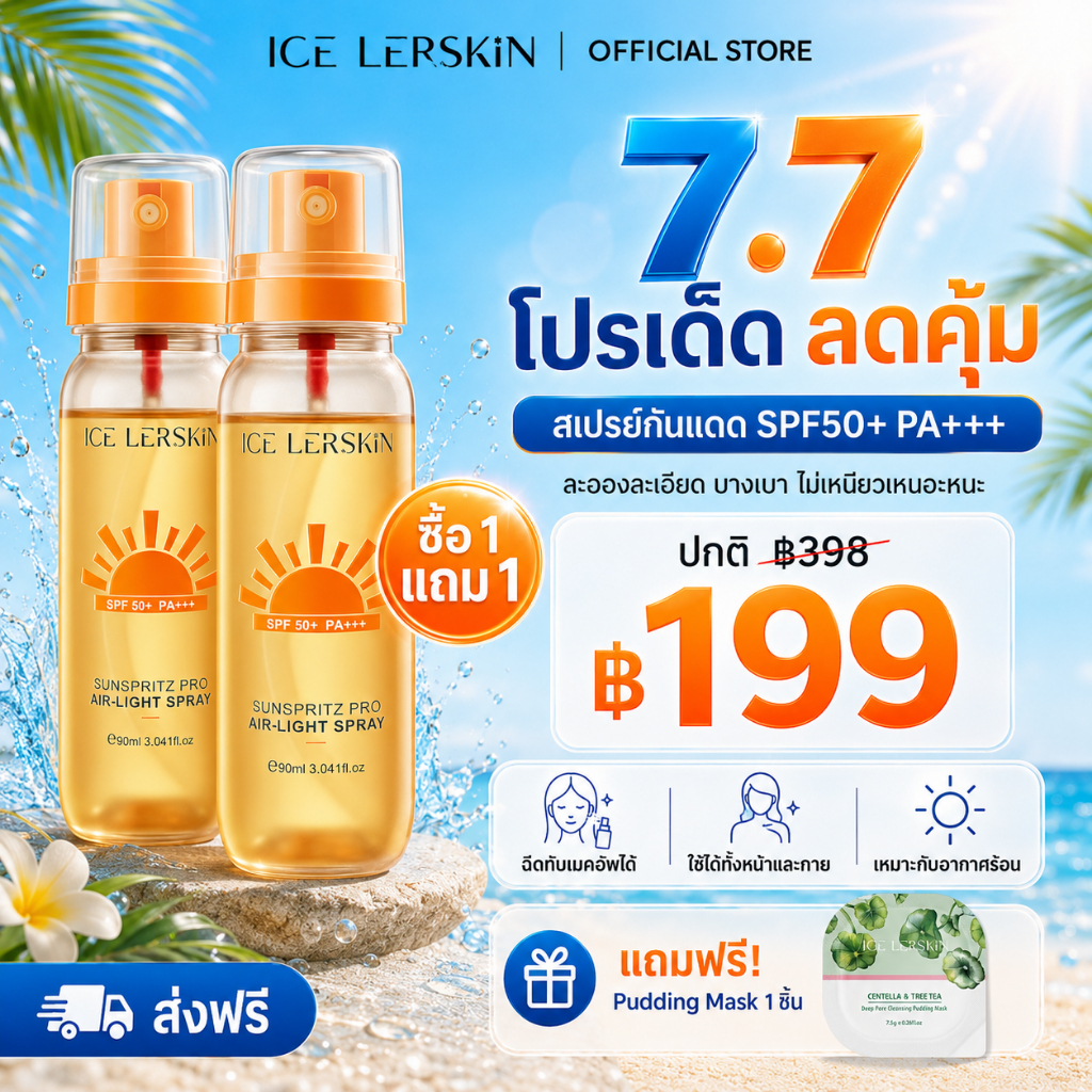ICE LERSKIN สเปรย์กันแดด SPF50+ PA+++ ครีมกันแดดผิวกาย sunscreen ครีมกันแดดทาหน้า กันน้ำกันเหงื่อ