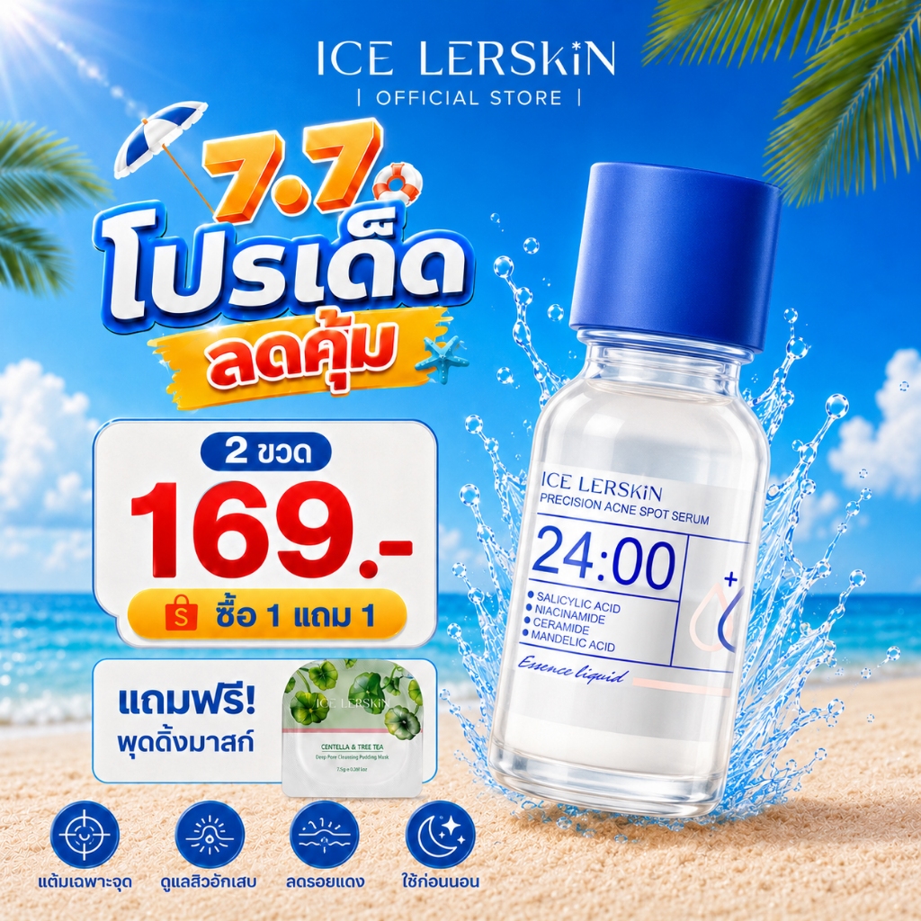 ICELERSKIN เซรั่มแต้มสิว 24 ชม Acne Serum 10ml ลดสิวอักเสบ ลดรอยสิว ลดการเกิดสิวซ้ำ ซื้อ 1