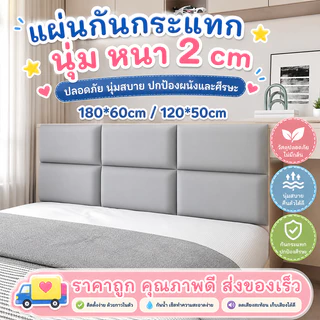 🌈☀️เบาะติดหัวเตียง ของตกแต่งห้องนอน หัวเตียง 6 ฟุต เบาะกันกระแทกติดผนัง วอลเปเปอร์ติดผนัง แผ่นกันกระแทก