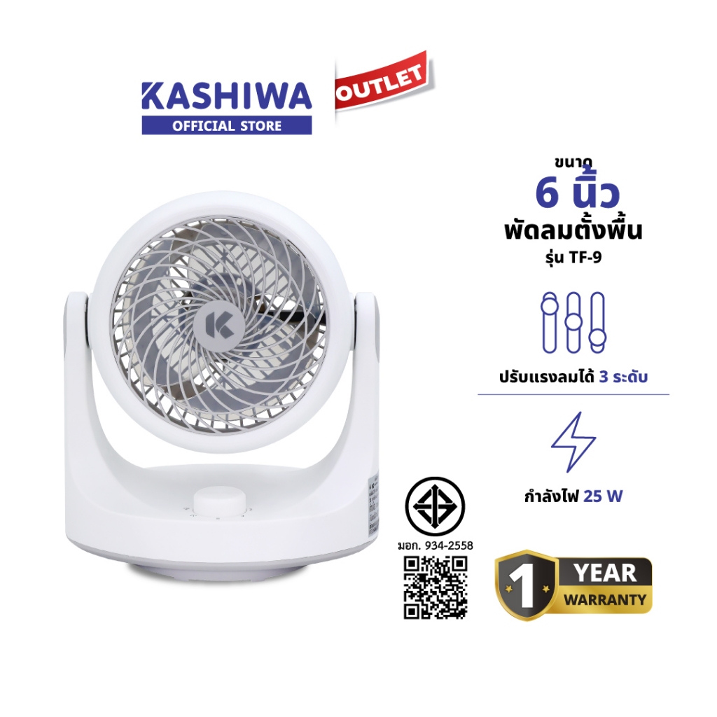 Kashiwa พัดลมตั้งโต๊ะ รุ่น TF-9 ปรับส่ายอัตโนมัติ ปรับขึ้นลง 90° กระจายลมทั่วห้อง พัดลมระบายอากาศ มีมอก. ประกันศูนย์ 1 ปี