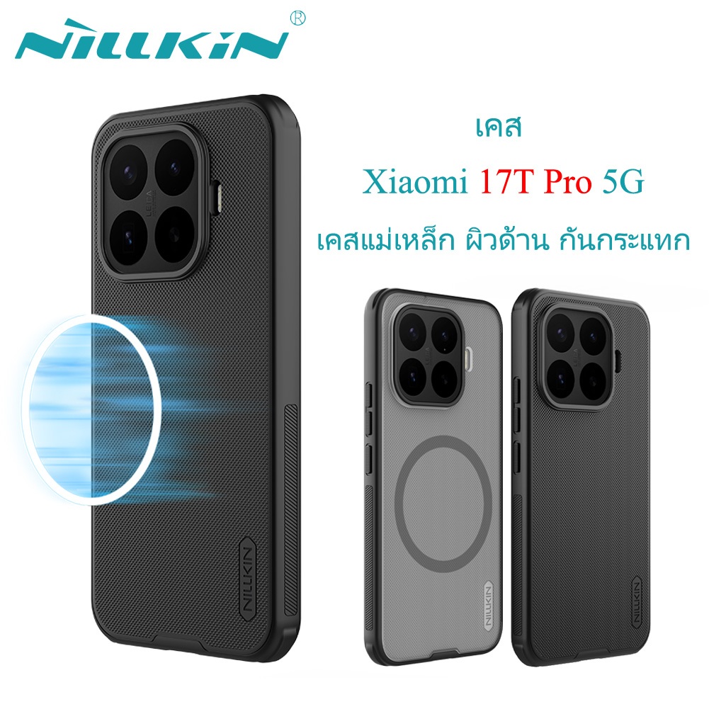 [ส่งจากไทย]Nillkin สําหรับ Xiaomi 17T Pro Case Super Frosted Pro Magnetic กันกระแทก Minimalist ป้องกันปกหลัง