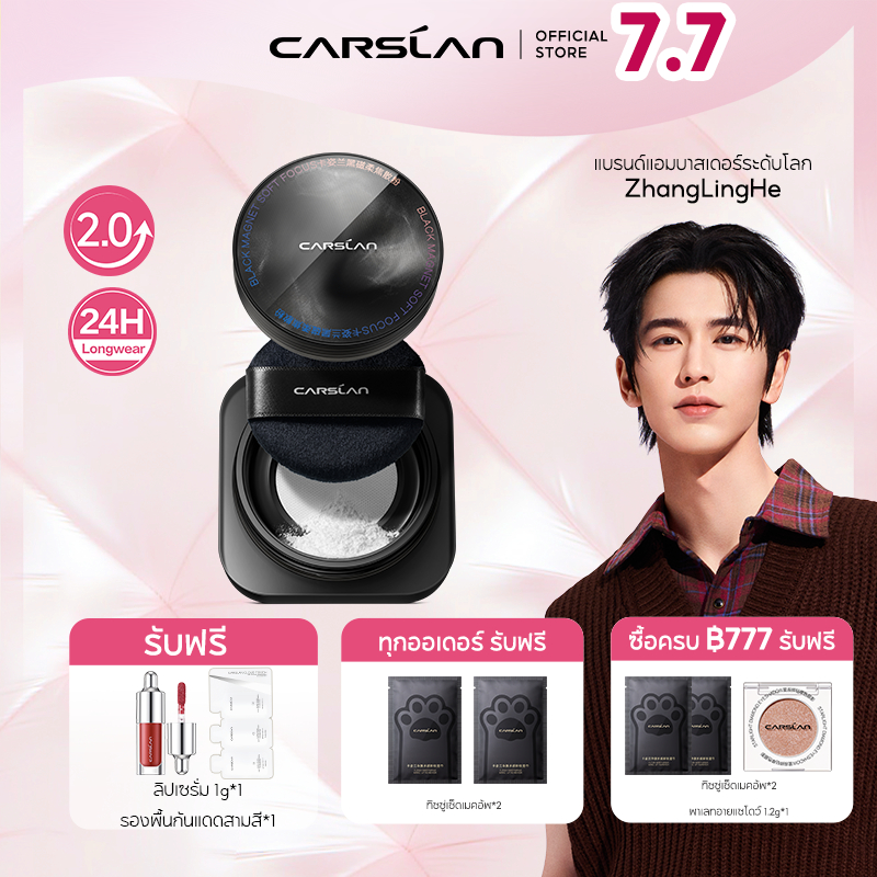 CARSLAN Black Magnet แป้งฝุ่น อัปเกรดใหม่ 2.0 คุมมัน เซ็ตเมคอัพ ติดทนนาน บำรุงผิวหน้า ไม่หลุดออก 8g