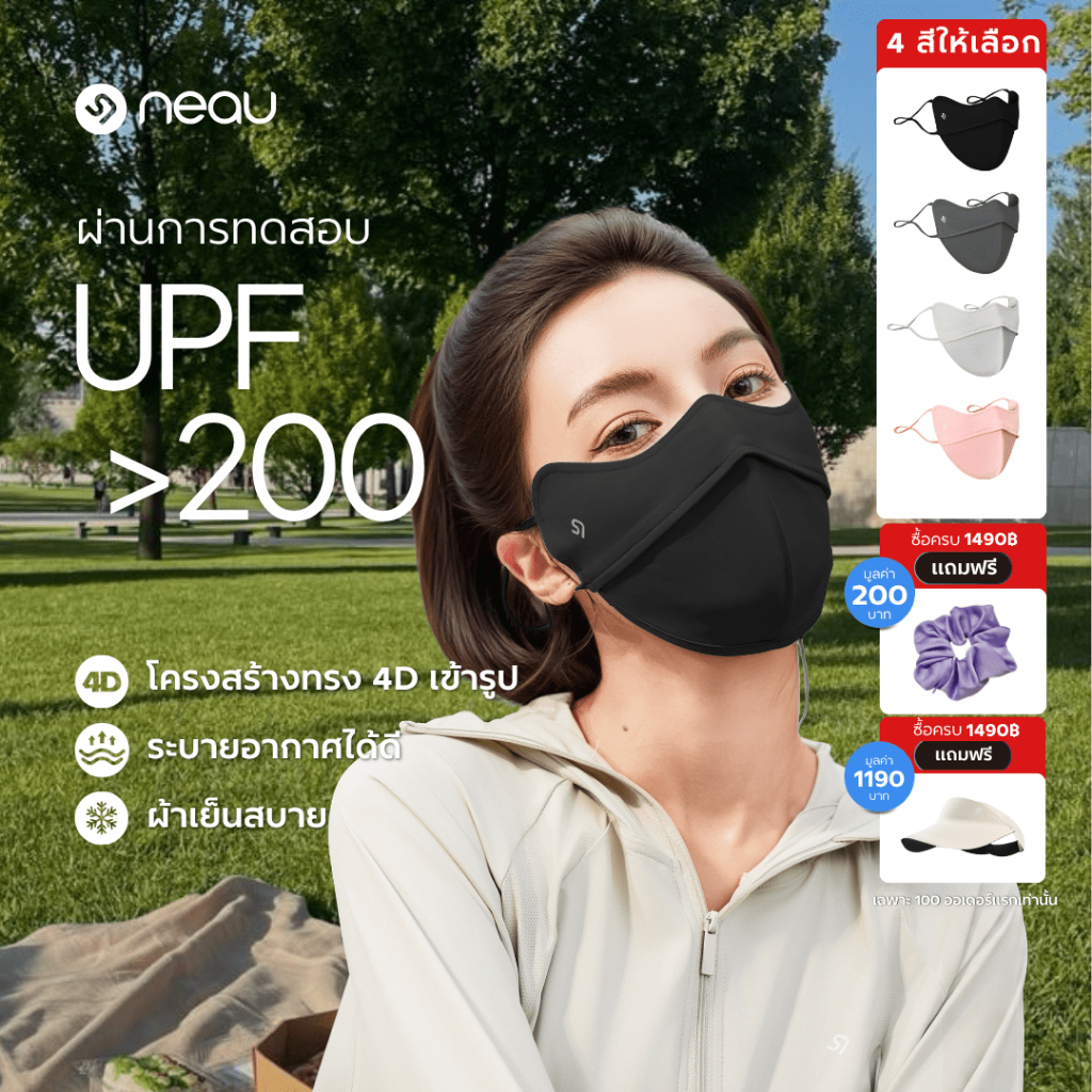 ❤️กันฝุ่น - ซักใช้ซ้ำได้❤️ NEAU Ombré Pure 4D หน้ากากกันแดดแบบเย็น มี 4 สีให้เลือก  ป้องกันรังสี UV ระดับ UPF200+ ระบายอากาศดี พร้อมคุณสมบัติต้านแบคทีเรีย ไม่ติดลิปสติก เหมาะสำหรับใส่ทำงานและกิจกรรมกลางแจ้ง สินค้าพร้อมส่ง