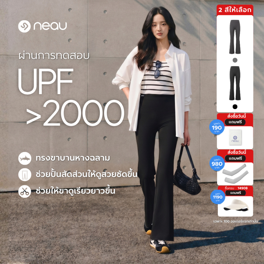 ✅ กันยูวีประสิทธิภาพสูง-ทรงกระชับเก็บพุง✅ NEAU Sculpt กางเกงโยคะขาบานเอวสูง สำหรับผู้หญิง เก็บหน้าท้อง ยกสะโพก ช่วยให้ขาดูยาว ทรงสวยเข้ารูป ผ้าใส่สบาย ไม่อึดอัด กันแดด UPF2000+ ใส่ได้ทุกวัน แมตช์ได้ทั้งลุคชิลและลุคเท่