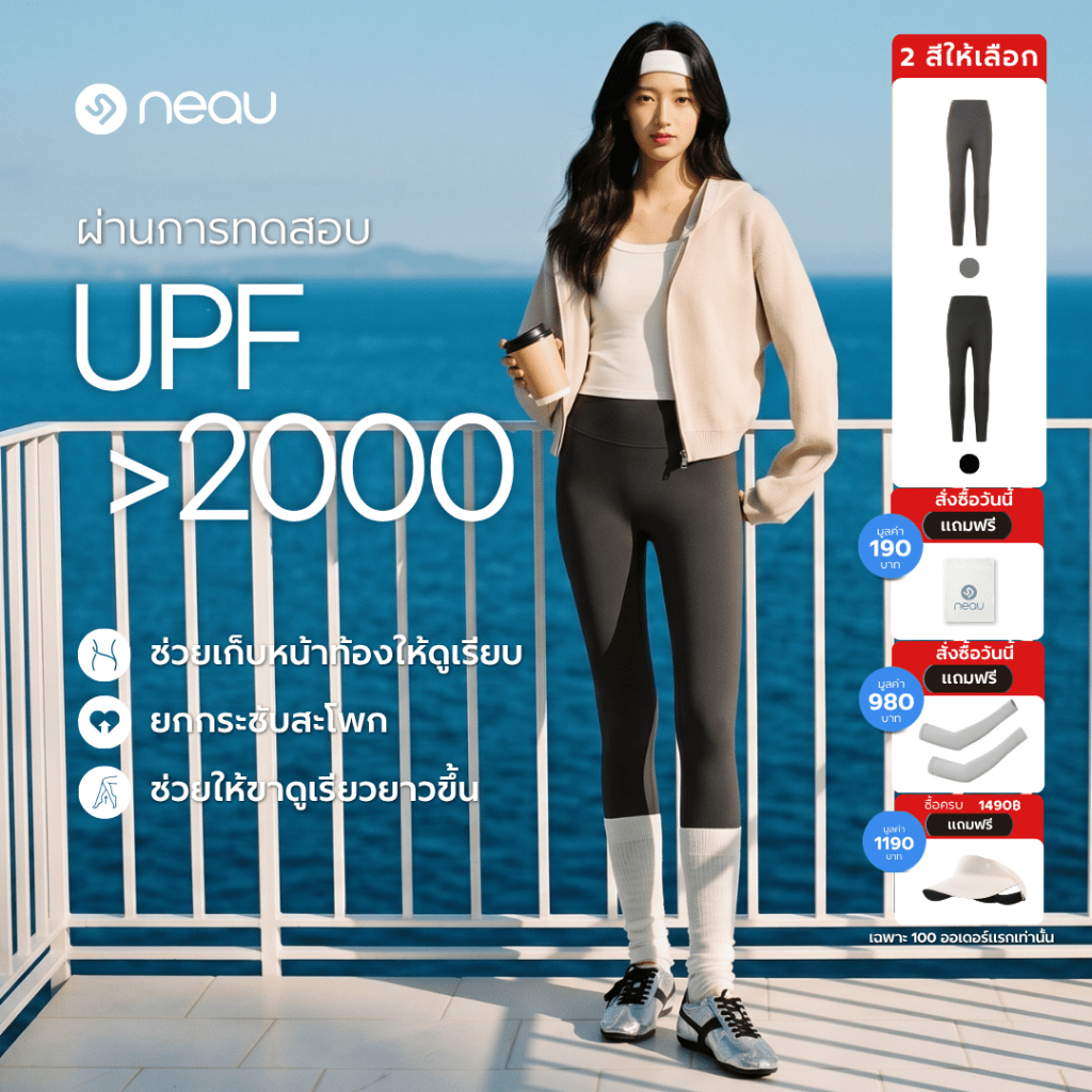 ✅ สินค้าใหม่-หุ่นเฟิร์มดูเพรียว ✅ NEAU Sculpt กางเกงเลกกิ้งเอวสูง สำหรับผู้หญิง เก็บหน้าท้อง ยกสะโพก ช่วยปรับรูปทรงให้ดูเพรียว ขาเรียวยาว ผ้ายืดหยุ่นสูง กระชับแต่ใส่สบาย ไม่เป็นขุยง่าย กันแดด UPF2000+ ใส่ได้ทุกวัน