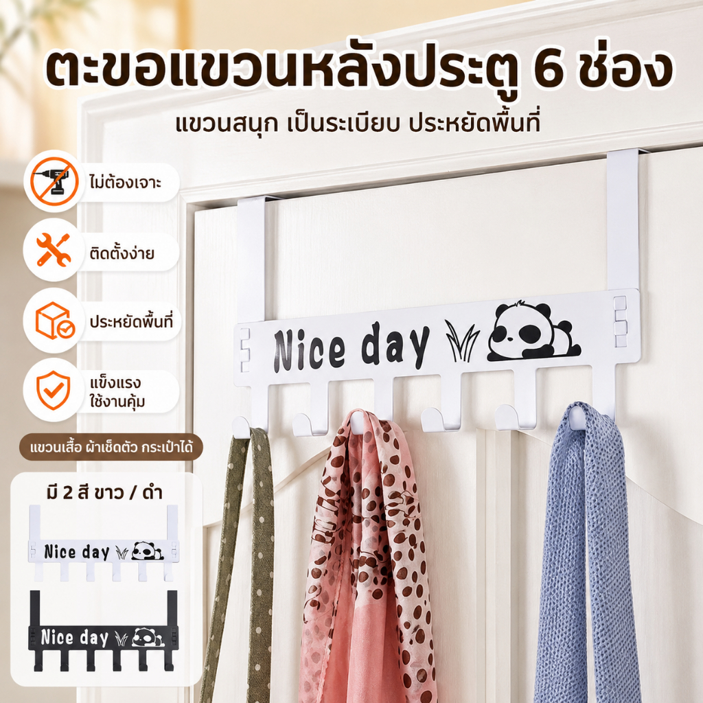 MelloHome ที่แขวนของหลังบานประตู ตะขอแขวน 6 ช่อง เหล็กเคลือบสี ไม่ต้องเจาะ ดำ/ขาว พร้อมส่งไทย