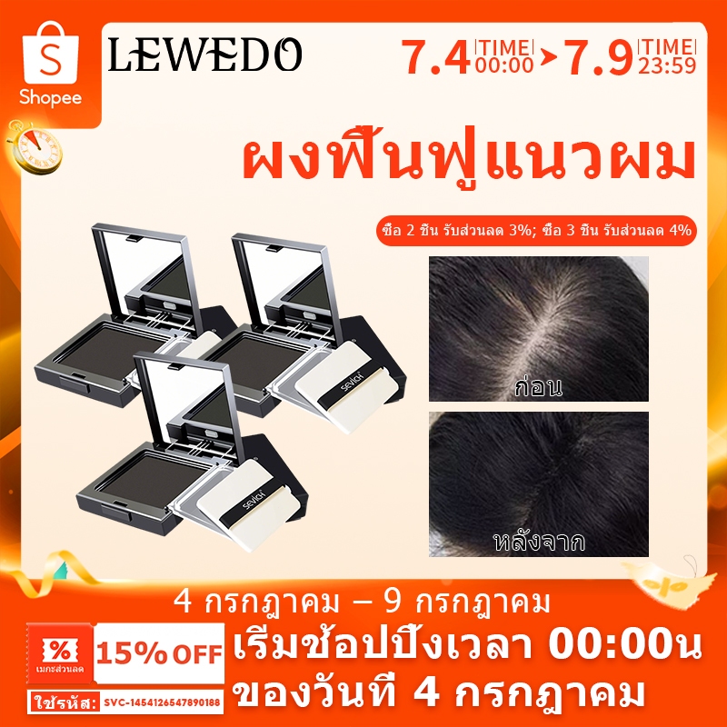 SEVICH เซวิช แฮร์ไลน์ พาวเดอร์ ผงเงาผม ผงแฮร์ไลน์กันน้ํา Hairline Powder hair