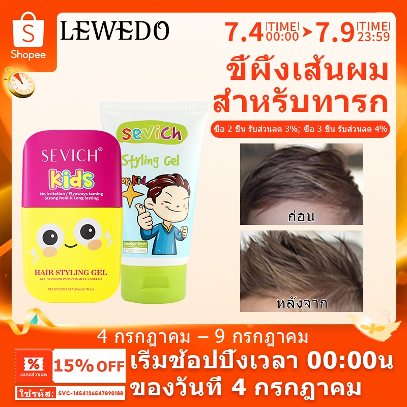 Sevich แว็กซ์ติดผมเด็ก wax สําหรับเด็ก Hold Hair Finishing Stick Sleek For Baby Hair Stick Gel 125ML