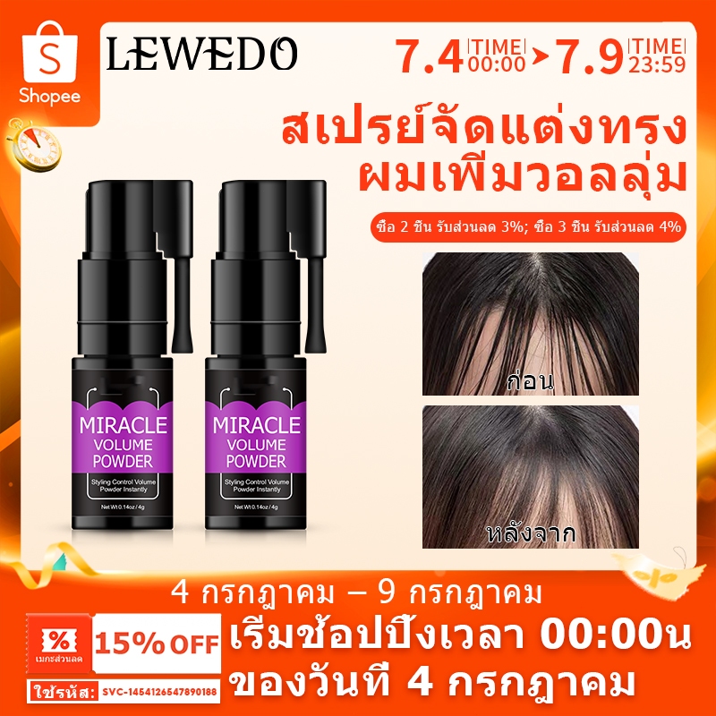 SEVICH เซวิช สเปรย์ปริมาณผงผม เพิ่มปริมาตร ปุยยาวนานจัดแต่งทรงผมผมปริมาณผง