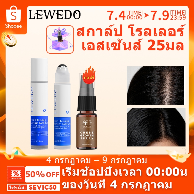 LEWEDO Hair Growth Serum Roll-On 25ml หวีลูกกลิ้งน้ำมันหอมระเหย สารสกัดจากรากโสม ขิงสกัด หวีเซรั่ม