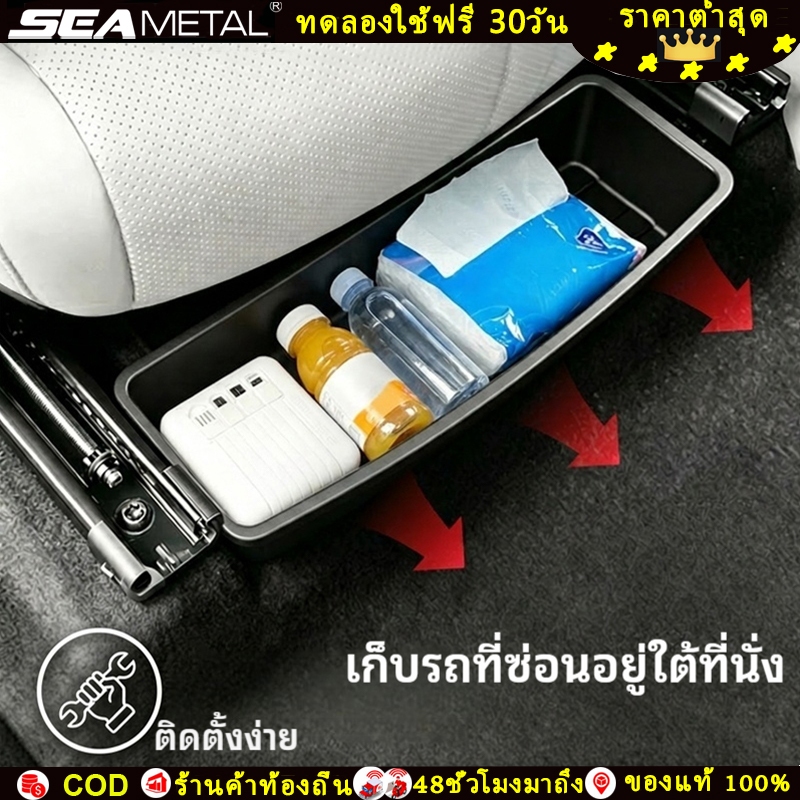 SEAMETAL กล่องเก็บของใต้เบาะรถ ลิ้นชักใต้ที่นั่ง พลาสติก ABS ซ่อนเก็บของ เพิ่มพื้นที่เก็บในรถ ที่จัดของในรถ