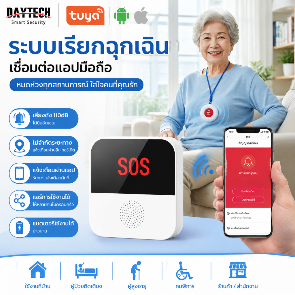 Daytech กริ่งฉุกเฉินผู้สูงอายุ  WiFi โรงพยาบาล/ห้อง/ห้องน้ำ ปุ่มช่วยเหลือ Tuya app No distance limit