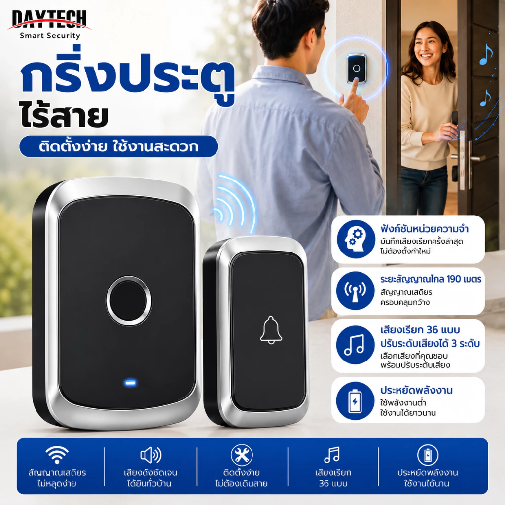 Daytech Wireless Doorbell กันน้ําประตู IP44 กันน้ํา ประตู Bells Home Bell 36 Ringtones DB06
