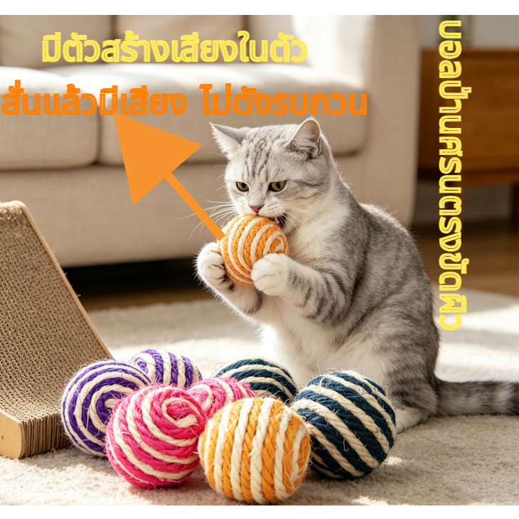 ของเล่นแมวพร้อม Scratching Sisal Ball ขนาดเล็ก Scratch-Resistant ของเล่นแมว Sisal Teasing Cat Ball สัตว์เลี้ยงของเล่น