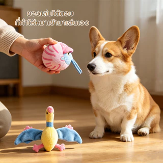 【Horbong Pets】21 รายการสุนัขของเล่น บีบมีเสียง ตุ๊กตาหมา เหมาะสำหรับสุนัขสายพันธุ์เล็ก ทนทานต่อการกัด ของเล่นแบบโต้ตอบ Dogtoy