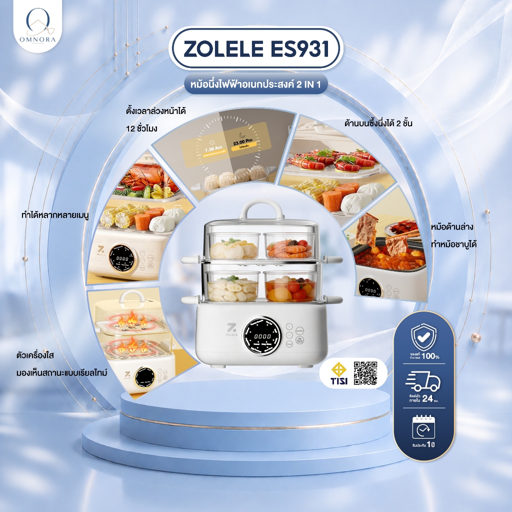 ZOLELE หม้อนึ่ง หม้อนึ่งข้าวเหนียว หม้อนึ่งไฟฟ้า Electric Steamer ซึ้งนึ่ง ซึ้งนึ่งอาหาร นึ่งได้ ต้มได้ หม้อไฟฟ้า อเนกประสงค์ ต้มชาบู Hotpot รุ่น ES931