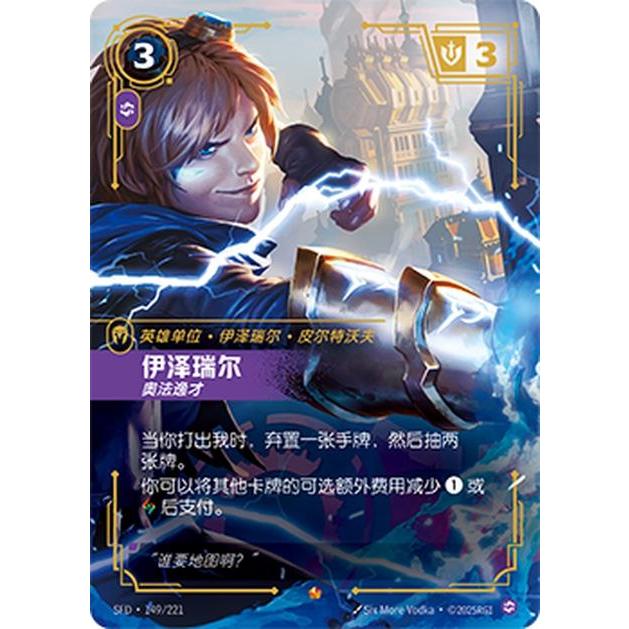 ชุด Riftbound TCG 2 | จีน League of Legends TCG Spiritsake – Ezreal, Prodigy SFD·149/221 การ์ด Epic