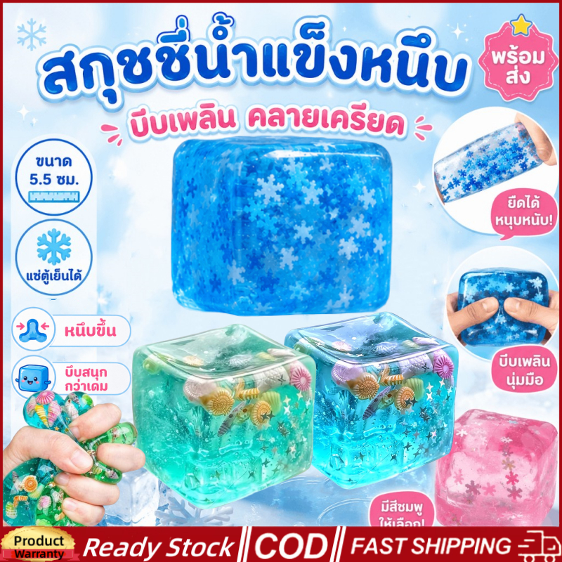🚀ส่งจากไทย🚀ความเครียดบรรเทา Ice CUBE Squishy ของเล่นโปร่งใส Soft ยืดหยุ่นเกล็ดหิมะความเครียด Ball Maltose Cube Squishy Calming Satisfaction สําหรับเด็กผู้ใหญ่