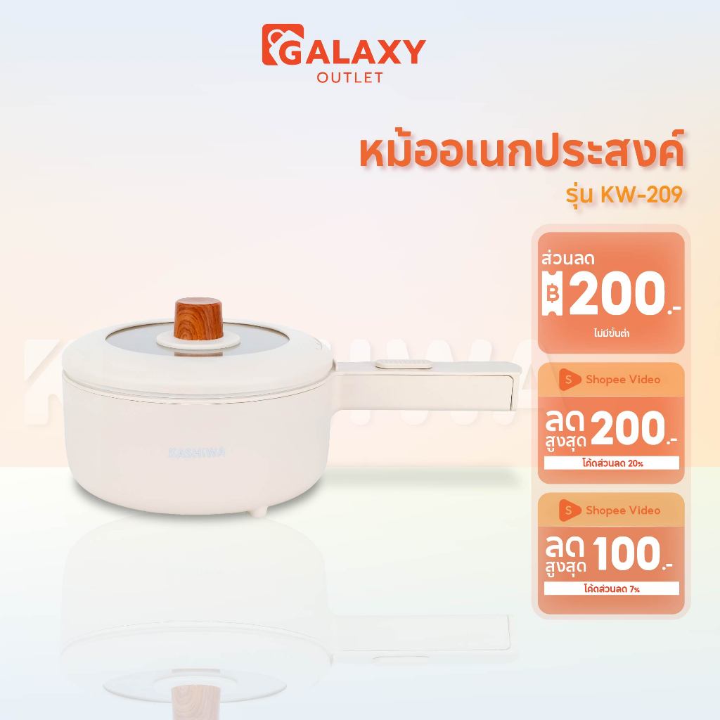 Kashiwa หม้ออเนกประสงค์ รุ่น KW-209 กระทะไฟฟ้า เครื่องใช้ในครัว กำลังไฟ 700 วัตต์
