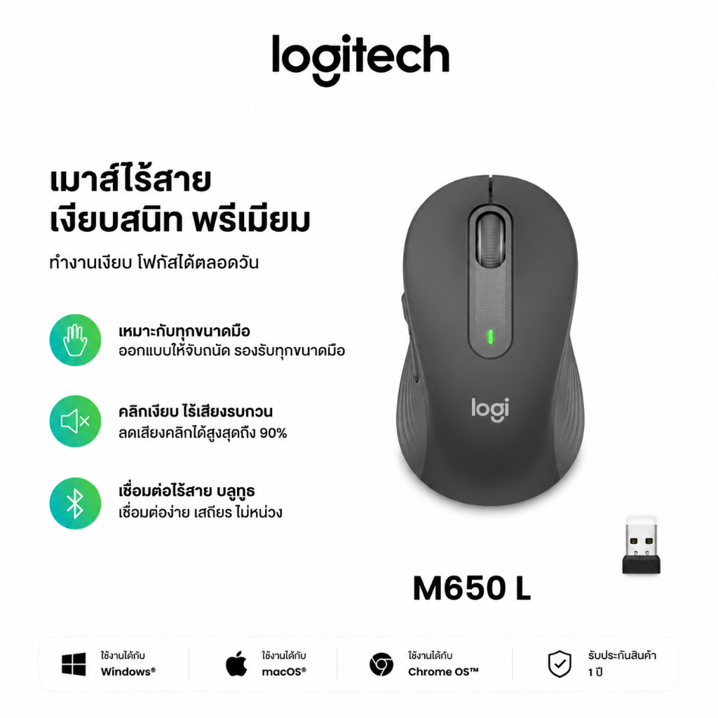 Logitech SIGNATURE M650 L เสียงเงียบ เหมาะกับทุกขนาดมือ เชื่อมต่อได้ 2 ระบบ บลูทูธและUSB ปรับแต่งคีย์ลัดได้(เมาส์ไร้สาย)