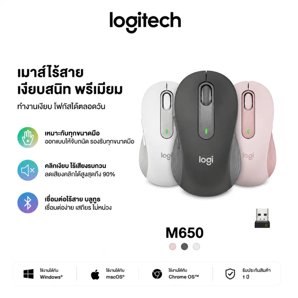 Logitech SIGNATURE M650 SilentTouch ลดเสียงคลิก ปุ่มข้างปรับแต่งได้ ใช้ได้ทั้ง Windows และ macOS (เมาส์ไร้สาย)