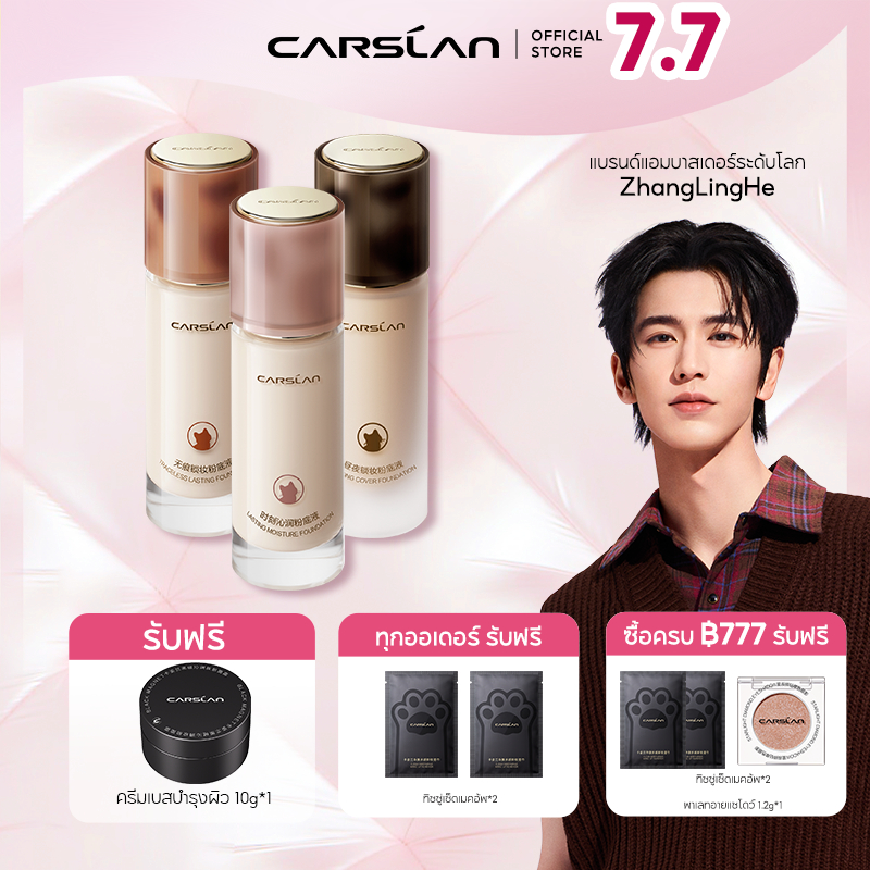 Carslan Three Cat Liquid Foundation 4.0 รุ่นอัพเกรดควบคุมความมันยาวนานไม่มีแต่งหน้า