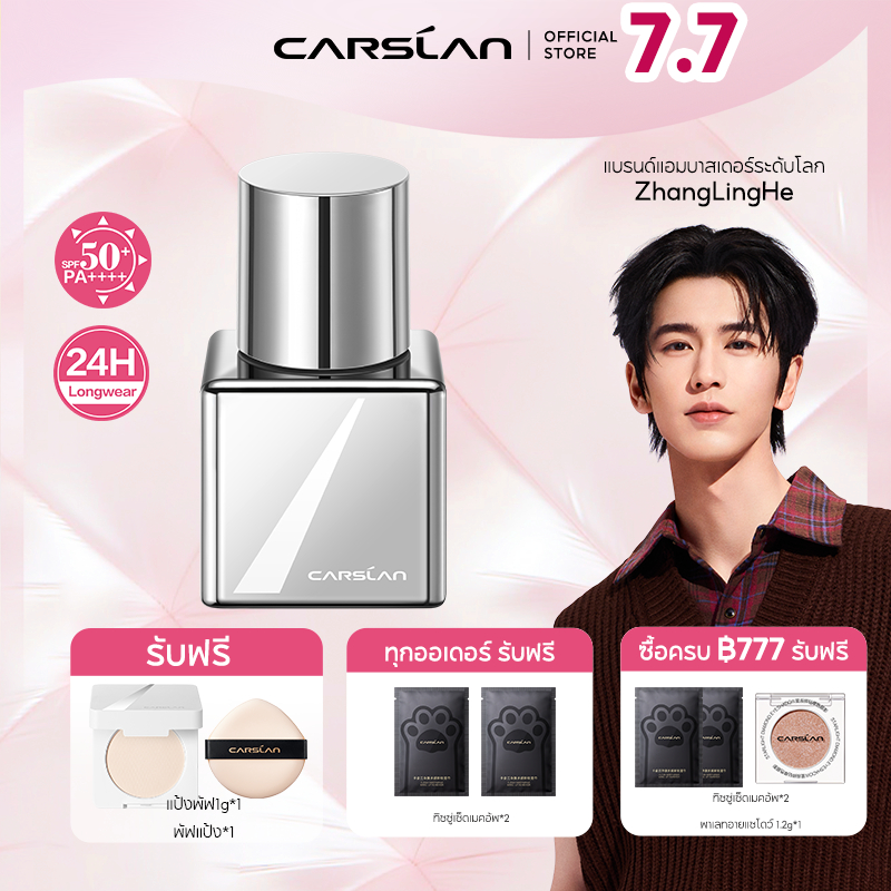 CARSLAN รองพื้น SPF 50+ PA++++ 30g ปกปิดขั้นเทพ เนื้อลิควิตเกลี่ยง่าย บางเบา ไม่หนักหน้า มีกันแดดในตัว