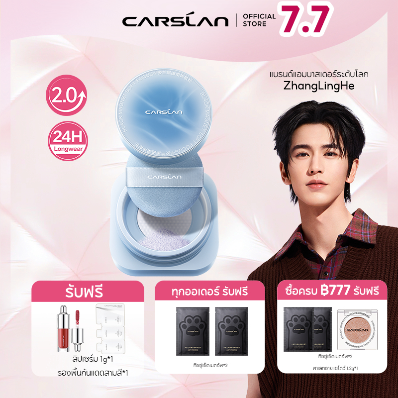 CARSLAN NEW แป้งฝุ่นเย็นสัมผัส  แตะเบาๆ ลดร้อนได้ 3°C ควบคุมความมัน เซ็ตเมคอัพ 24H ติดทนนาน 8g