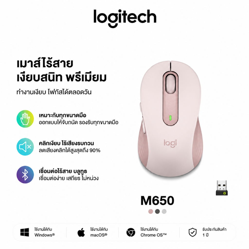 Logitech SIGNATURE M650 SilentTouch ลดเสียงคลิก ปุ่มข้างปรับแต่งได้ ใช้ได้ทั้ง Windows และ macOS (เมาส์ไร้สาย) สีชมพู/pink