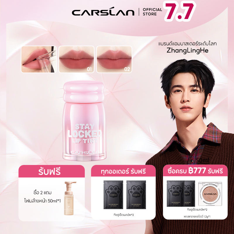 CARSLAN ลิปทินต์เนื้อกลอส พร้อมมอบฟินิชปากแบบแมทบางเบา สีสวยชัด ติดทน 2.8g