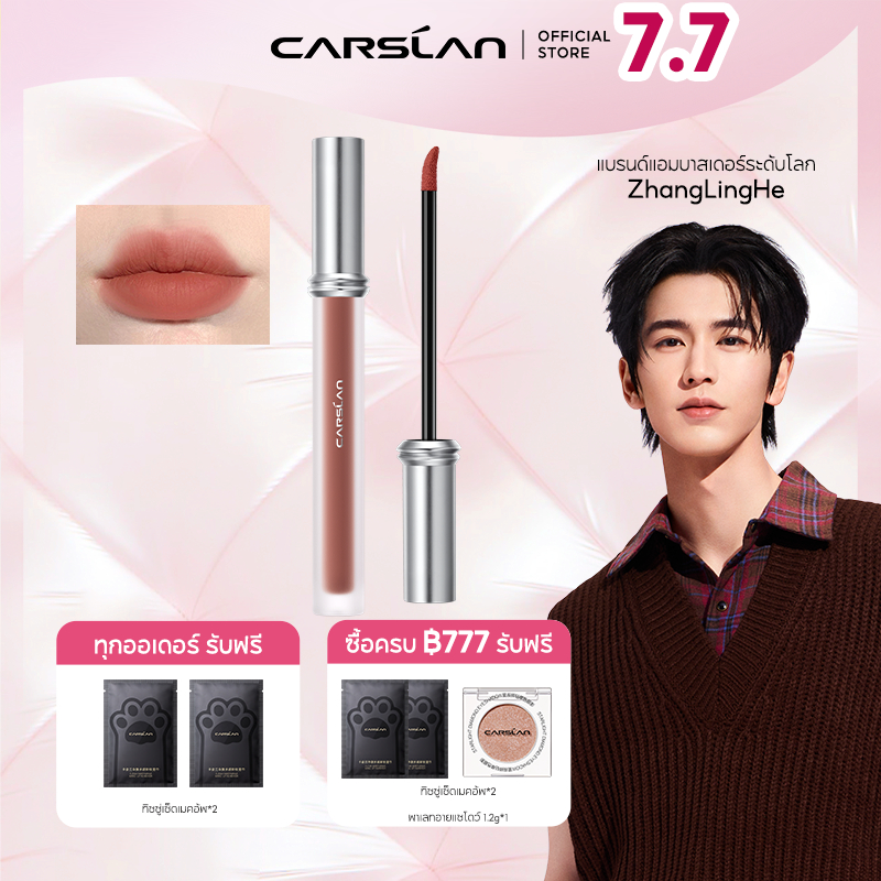 CARSLAN ลิปสติก Sweet Kiss เนื้อน้ำบางเบา ไม่แห้งไม่ลอก ไม่เหนียวเหนอะ ติดทนนาน