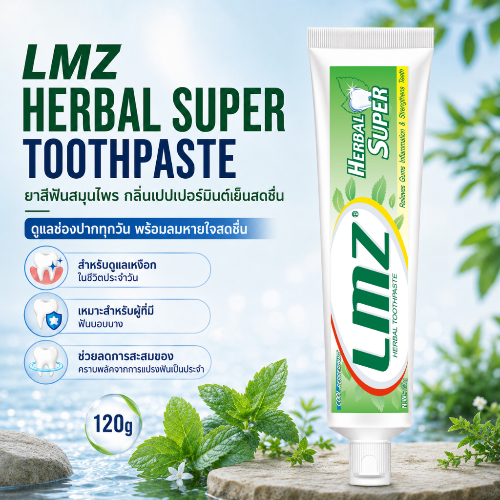 LMZ 两面针 Herbal Super ยาสีฟันสมุนไพร 120g คูลเปปเปอร์มินต์ ดูแลเหงือก เสียวฟัน คราบพลัค ลมหายใจสดชื่น