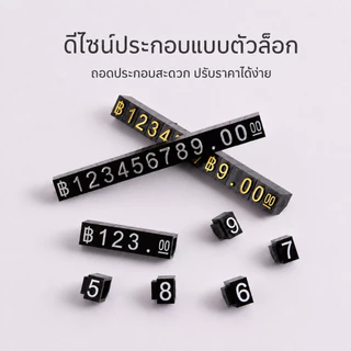 ป้ายราคาสินค้า ป้ายแสดงราคาแบบตัวเลขเปลี่ยนได้ สีดำ S/M/L 10 ชิ้น สำหรับร้านค้า ชั้นวางสินค้า ถ่ายรูปสินค้า ส่งจากไทย COD