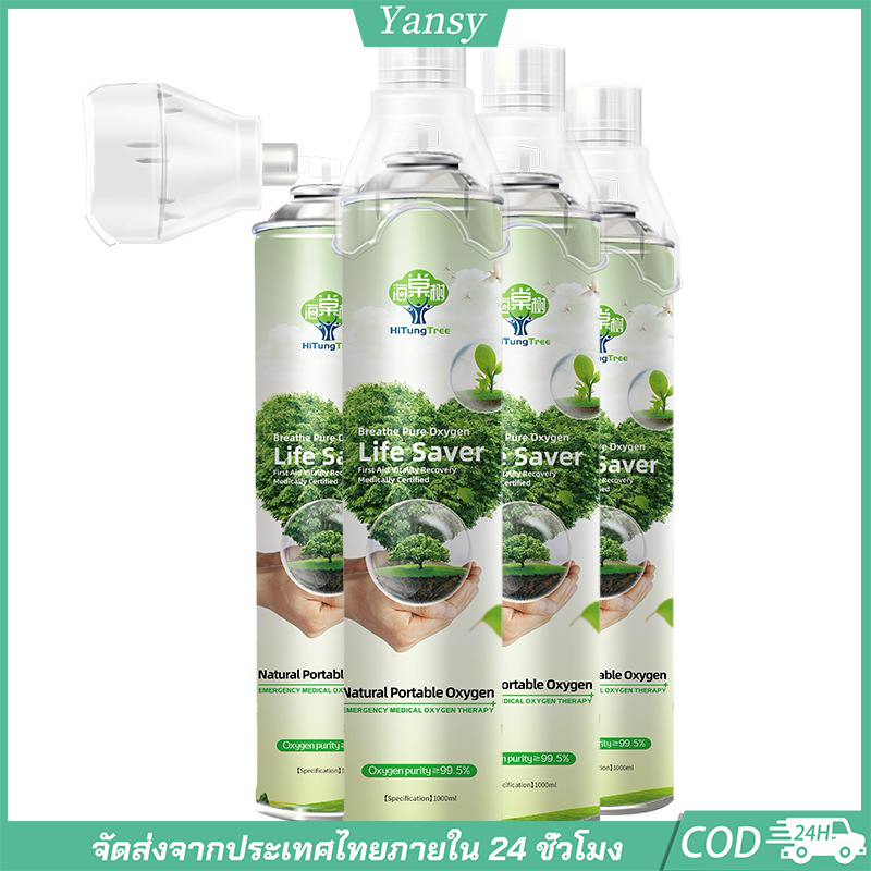ออกซิเจนกระป๋องพกพา 1000ml ความบริสุทธิ์ 99.6% มีมาสก์ในตัว เหมาะเดินป่าขึ้นดอย บรรเทาอาการแพ้ความสูง ส่งสินค้าจากประเทศไทย