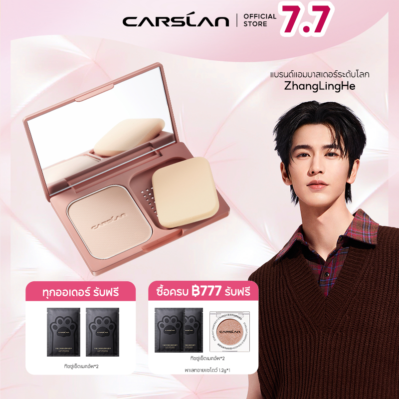 Carslan แป้งอัดแข็ง 9g ควบคุมความมัน 24H ปกปิดเต็มที่ แต่งหน้าดูเป็นธรรมชาติ