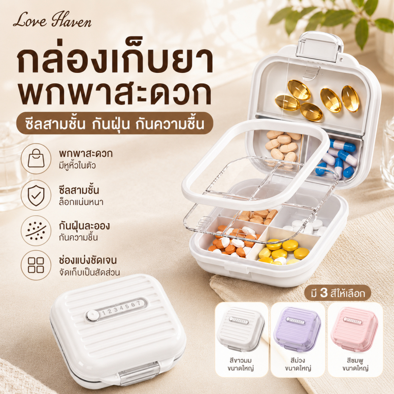 【Love Haven】สินค้าพร้อมส่ง มีสต็อก กล่องยาแบบพกพา 7 วัน ป้องกันความชื้น วัสดุเกรดอาหาร ปลอดภัย COD