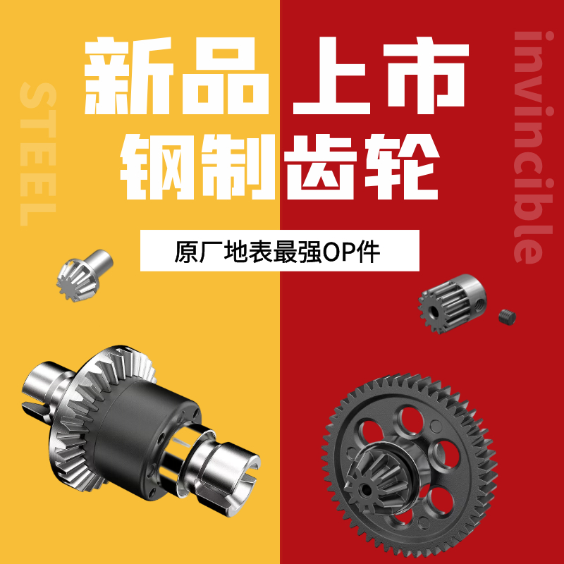 MJX 16207 208 209 210 H16 All-Steel Differential หลัก Bevel Gears สําหรับมอเตอร์ไร้แปรงถ่าน