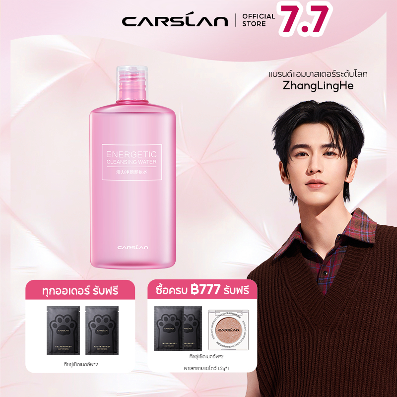 CARSLAN น้ำยาล้างเครื่องสำอาง เช็ดเครื่องสำอาง Makeup 500ml สารสกัดจากว่านหางจระเข้ สำหรับผิวแพ้ง่าย