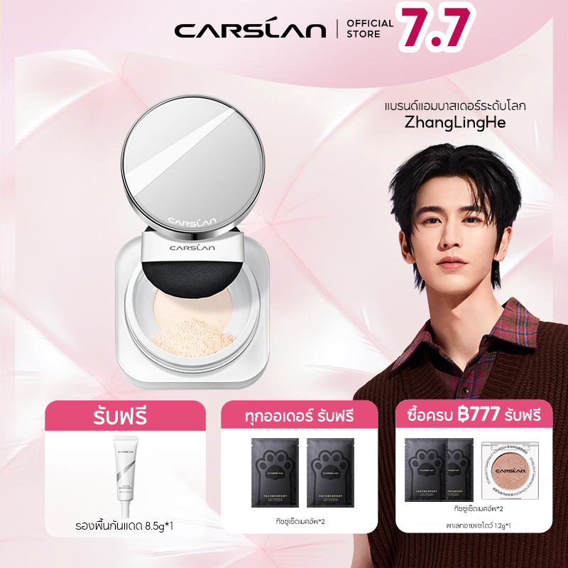 Carslan ครีมกันแดด แป้งฝุ่น เซ็ตเมคอัพ ควบคุมความมัน ติดทนนาน ไม่ต้องแต่งหน้า SPF40 PA+++ 8g