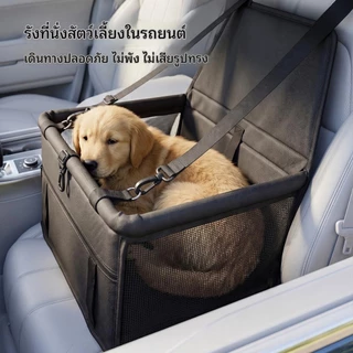 [จัดส่งในพื้นที่ประเทศไทย] [2026 รูปแบบใหม่] ที่นั่งนิรภัยในรถยนต์สัตว์เลี้ยง | ตาข่ายระบายอากาศ+กันน้ําป้องกันสกปรก | สุนัขแมวรถที่นั่งเบาะกระเป๋าด้านหน้าแถวด้านหลังสากล