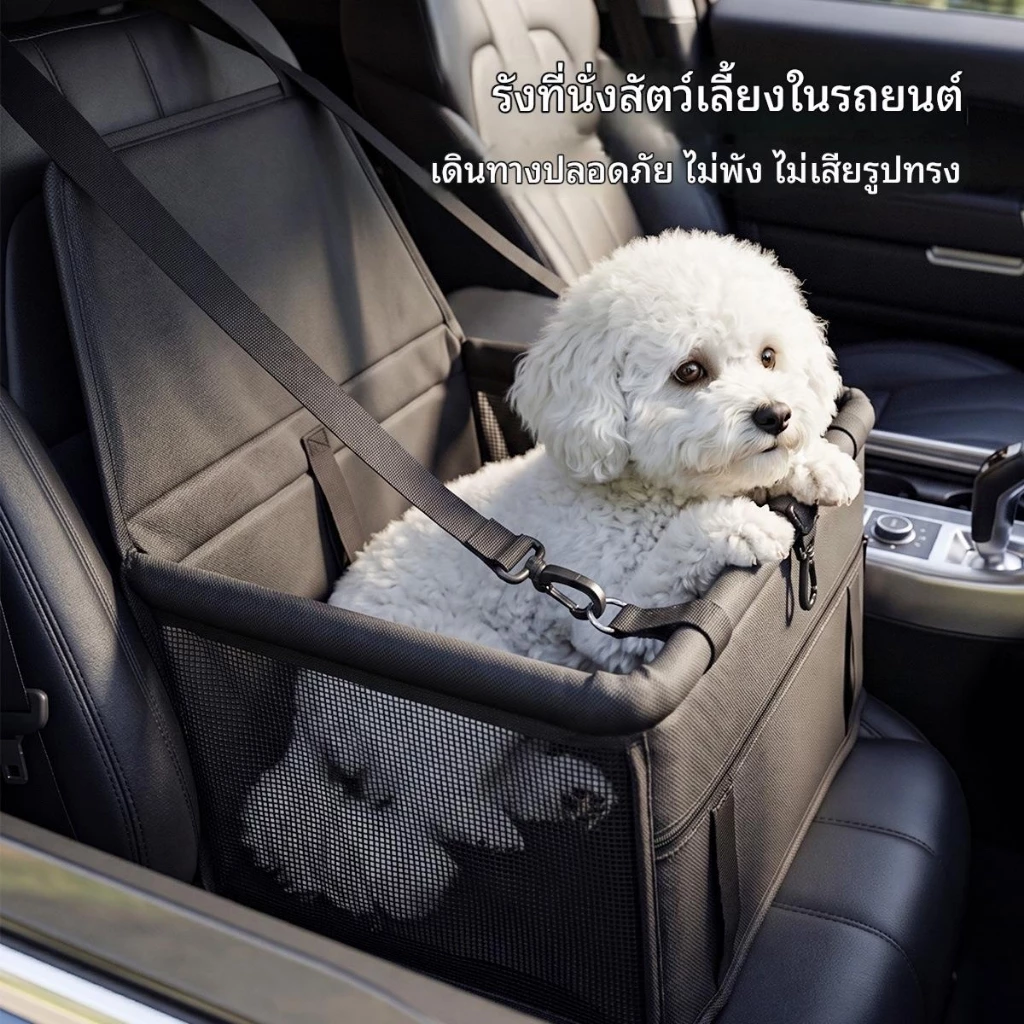 [จัดส่งในพื้นที่ประเทศไทย] [2026 รูปแบบใหม่] ที่นั่งนิรภัยในรถยนต์สัตว์เลี้ยง | ตาข่ายระบายอากาศ+กันน้ําป้องกันสกปรก | สุนัขแมวรถที่นั่งเบาะกระเป๋าด้านหน้าแถวด้านหลังสากล