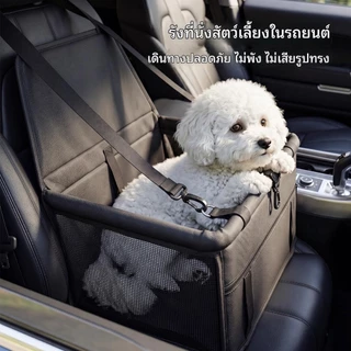 [จัดส่งในพื้นที่ประเทศไทย] [2026 รูปแบบใหม่] ที่นั่งนิรภัยในรถยนต์สัตว์เลี้ยง | ตาข่ายระบายอากาศ+กันน้ําป้องกันสกปรก | สุนัขแมวรถที่นั่งเบาะกระเป๋าด้านหน้าแถวด้านหลังสากล