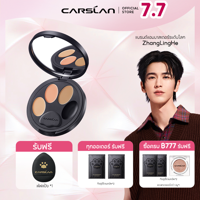 CARSLAN คอนซีลเลอร์3เฉดสีใน1ตลับ ปกปิดรอยสิว ฝ้า กระ และจุดด่างดำ เนื้อสัมผัสนุ่ม เกลี่ยง่าย ปิดปกดี ติดทนยาวนาน