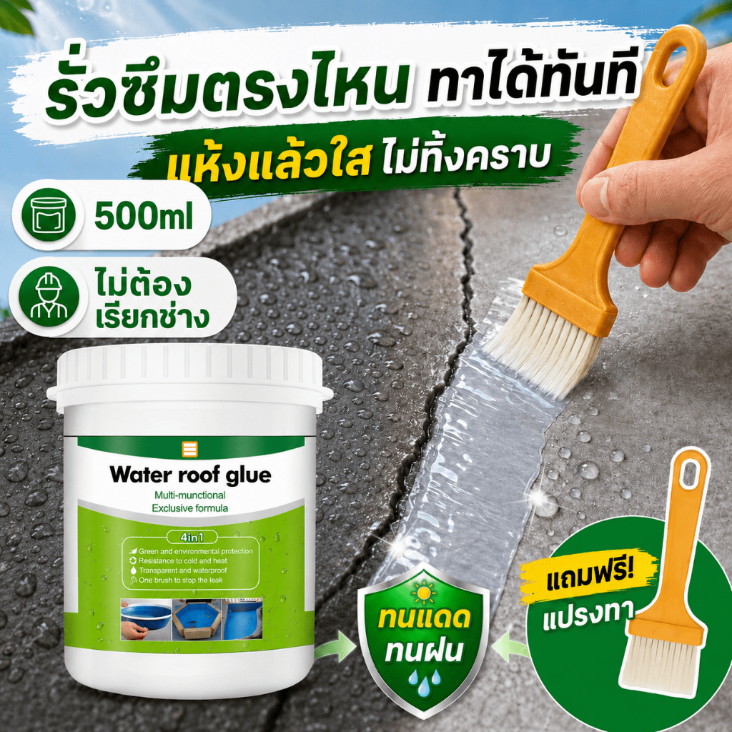 🔆ทนแดด ทนฝน💦กาวใสกันน้ำซึม กาวกันน้ำรั่วซึม 500ml แห้งแล้วใส ไม่ทิ้งคราบ ยึดเกาะแน่น ไม่หลุดลอกง่าย waterproof glue