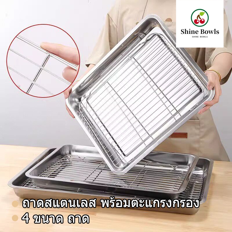ถาดสแตนเลส พร้อมตะแกรงกรอง 4 ขนาด ถาดใส่ขนม ถาดเสิร์ฟอเนกประสงค์ ใช้งานอเนกประสงค์