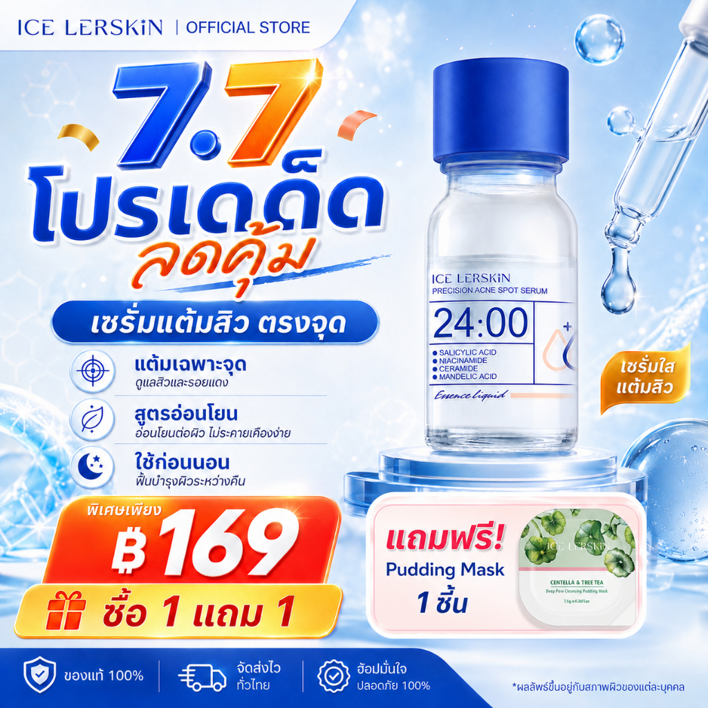 【ซื้อ 1 แถม 1】ICELERSKIN acne Serum Anti acne Lotion 10ml (ลดรอยแดง ลดการอักเสบ ช่วยลดรูขุมขนและสิว) รักษาสิว salicylic acid acne crea